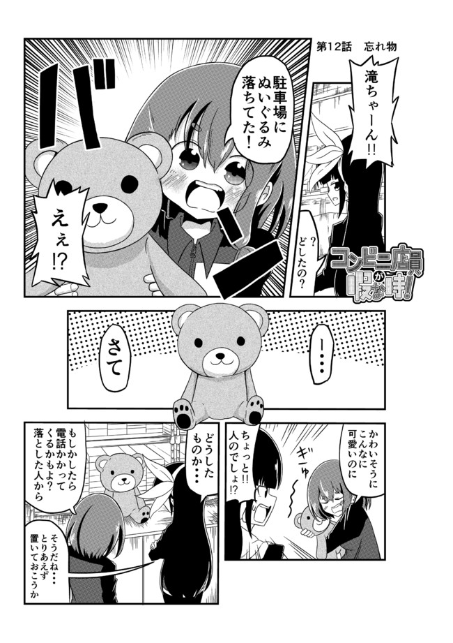 コンビニ店員が暇な時 第12話 忘れ物 ふじこう ニコニコ漫画