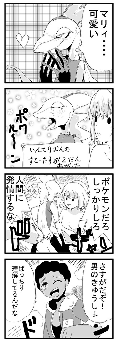 知識が乏しいポケモン漫画 第18話 タタレロ ニコニコ漫画