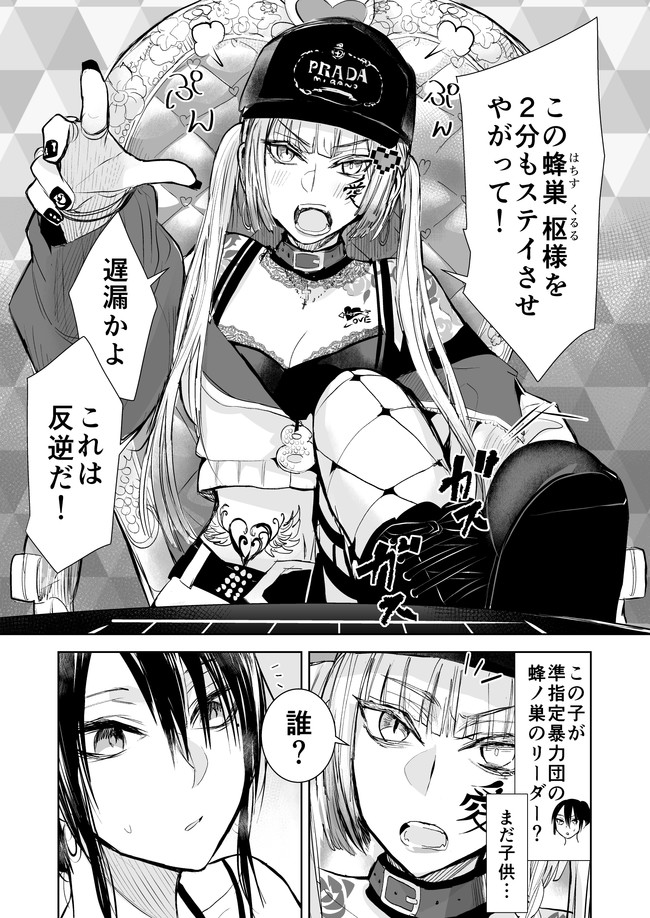 ヤクザと目つきの悪い女刑事の話 ヤク目 第28話 かける の巻 後編 晴十ナツメグ ニコニコ漫画