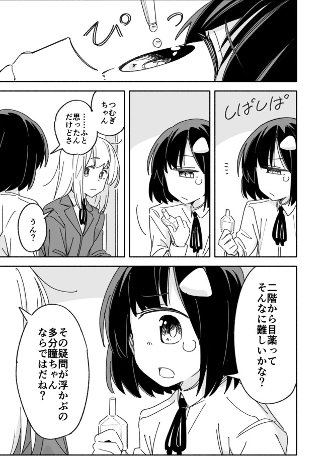 普通じゃないけどいいですか 単眼キャラのメガネってどうなの って話 コボリヤスヒラ ニコニコ漫画