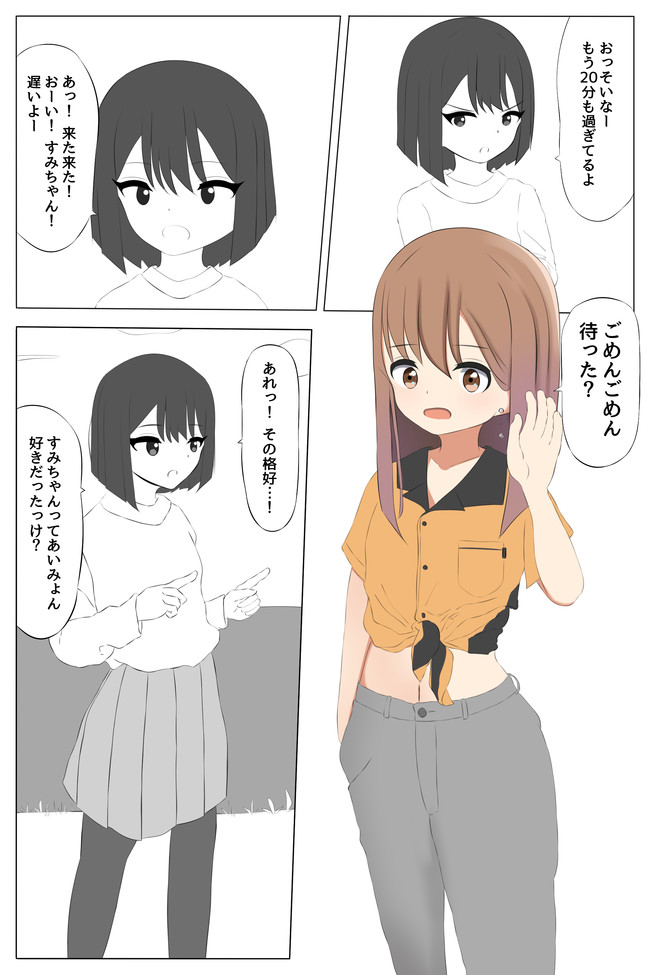 可愛げゼロな百合中学生カップルの日常 あ みょん知らない女の子 エスコバル ニコニコ漫画