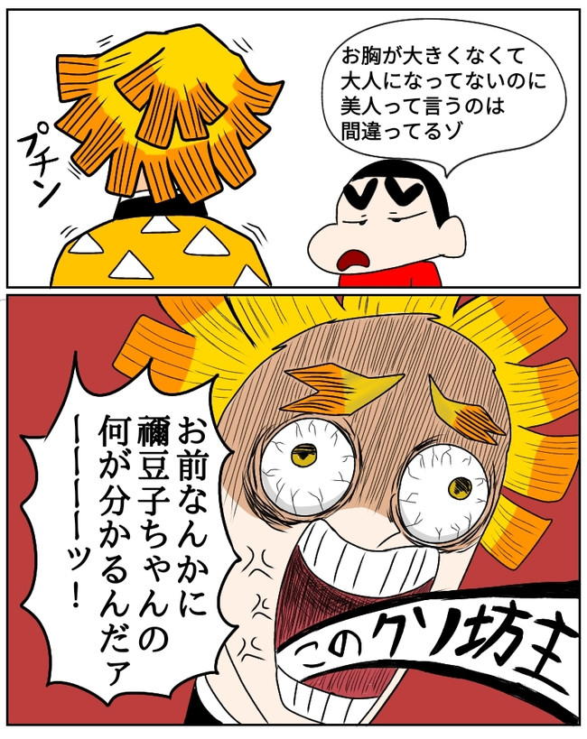 鬼滅のしんちゃん 番外編 たつたずき ニコニコ漫画