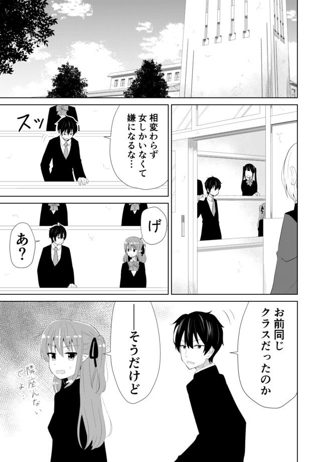 超女嫌いな俺が異世界の女子校に留学することになった 第8話 ドリアンパンダ ニコニコ漫画