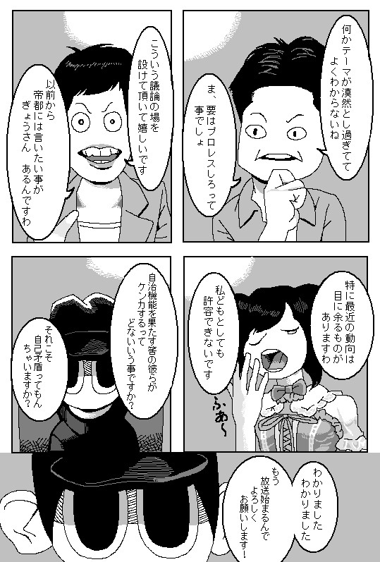 帝都戦記 第77話 次郎 ニコニコ漫画