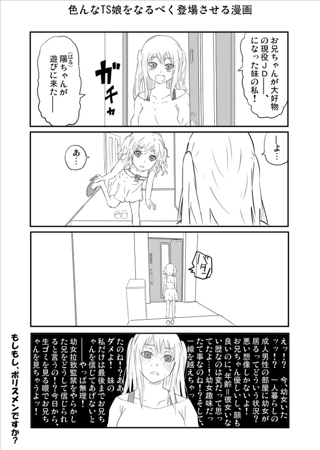 色んなts娘をなるべく登場させる漫画 ３ ４人目 ２ Pire ニコニコ漫画