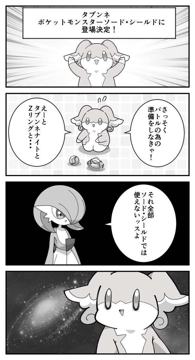 タブンネ姉さん 第42話 Maks ニコニコ漫画