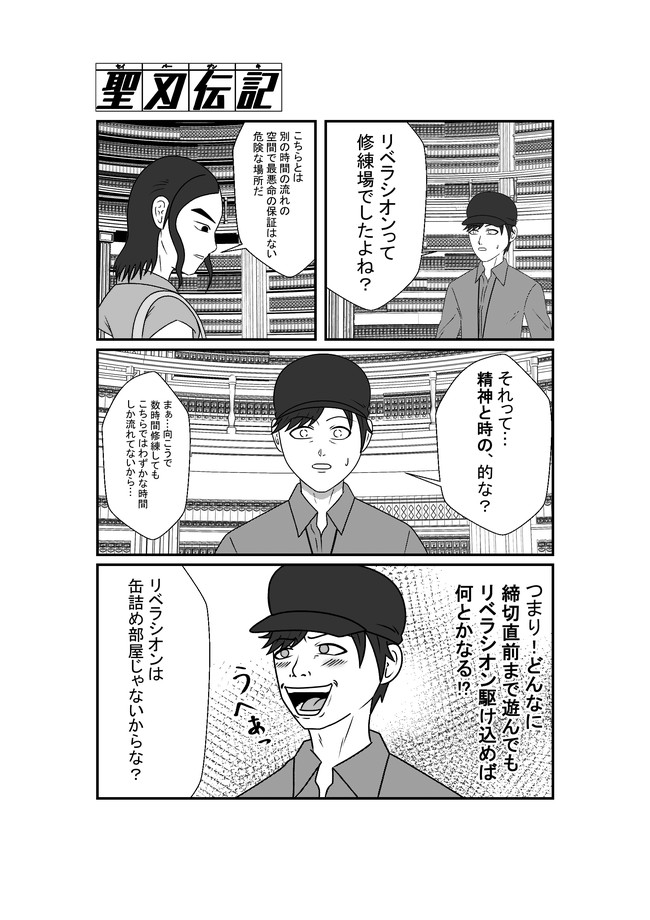 聖刃伝記 第七章 聖地 株 ニコニコ漫画