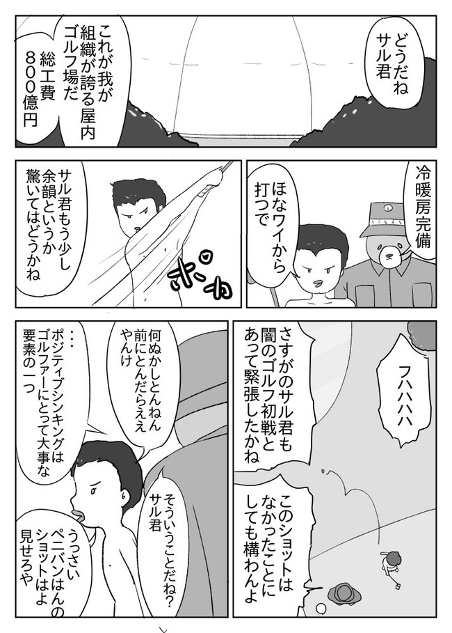 ペテゴルファー猿 闇のゴルフ 庶務シェイド ニコニコ漫画