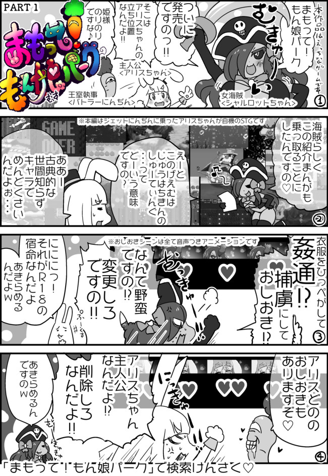 えろげ まもって もん娘パーク宣伝４コマ 第1話 あっぷる屋上 ニコニコ漫画