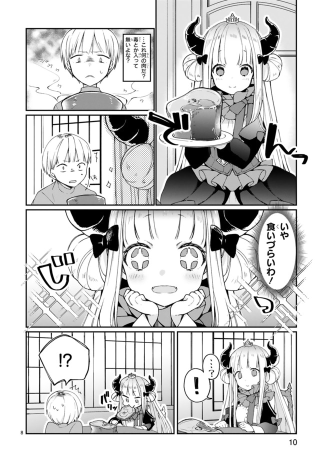 魔王様に召喚されたけど言葉が通じない 第3話 魔王城で うたしま ニコニコ漫画