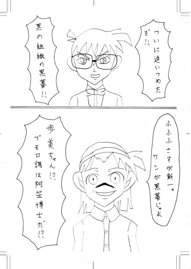 迷探偵コナン いや もう博士だろ 瀬田松篤謙 ニコニコ漫画