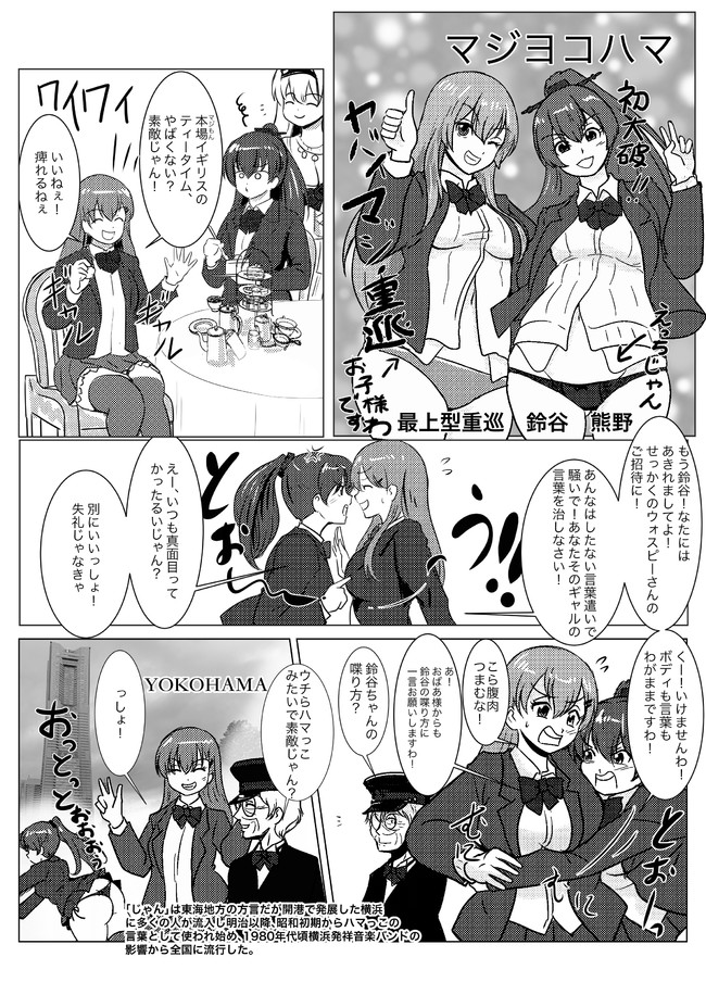 おばあ様提督 マジヨコハマ Onomichi ニコニコ漫画