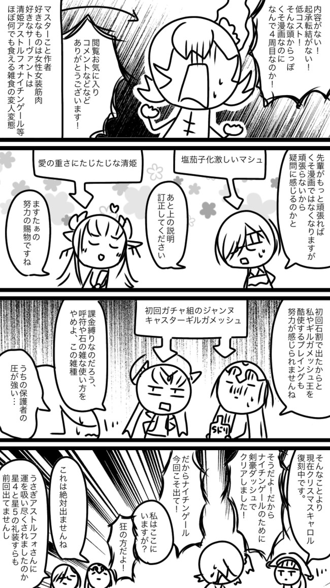 4周目 Fate知識ほぼなしマスターのfgo記録 つづいた 月島鈴 ニコニコ漫画