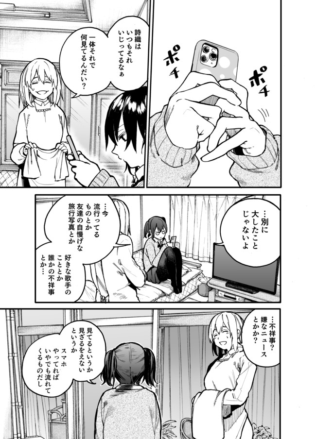 じいさんばあさん若返る 第41話 スマホ 新挑限 ばかやろう ニコニコ漫画