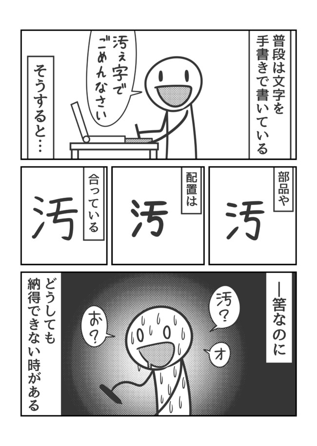 ニョッ記 文字を書く漫画 ニョニョトマコト ニコニコ漫画