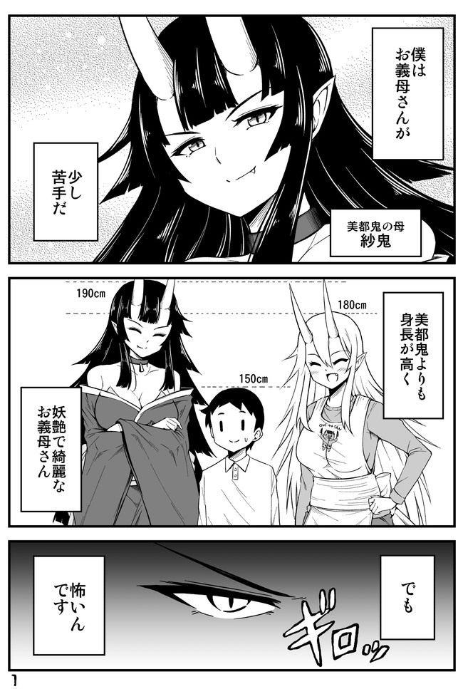 鬼嫁と結婚してしまった結果 第71話 大和なでしこ ニコニコ漫画