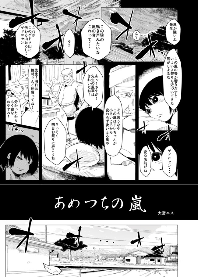 あめつちの嵐 第1話 大宮エス ニコニコ漫画
