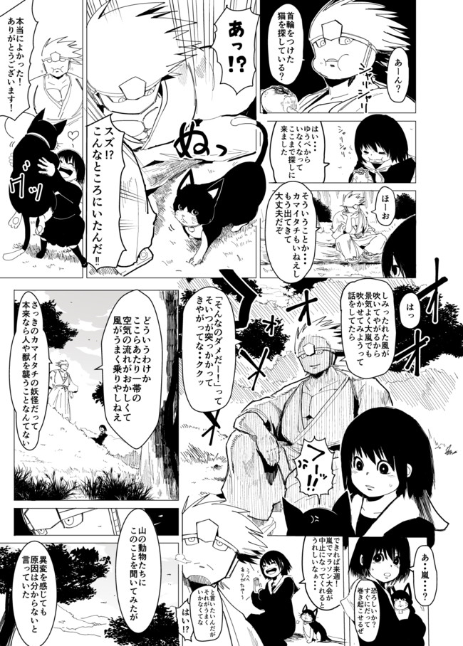あめつちの嵐 第2話 大宮エス ニコニコ漫画
