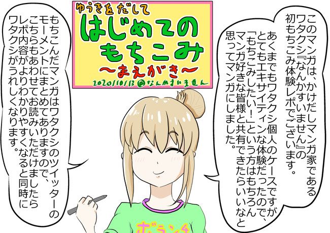 レポ漫画 はじめてマンガを持ち込みに行った話 なんかすいません ニコニコ漫画