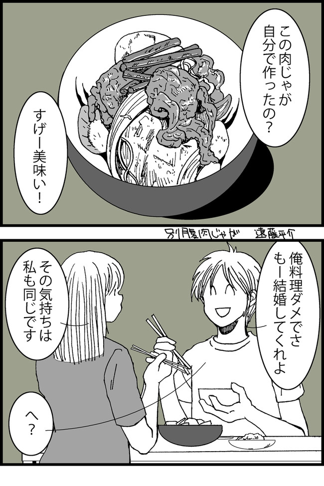4frame Cartoon 別腹肉じゃが 遠藤平介 ニコニコ漫画
