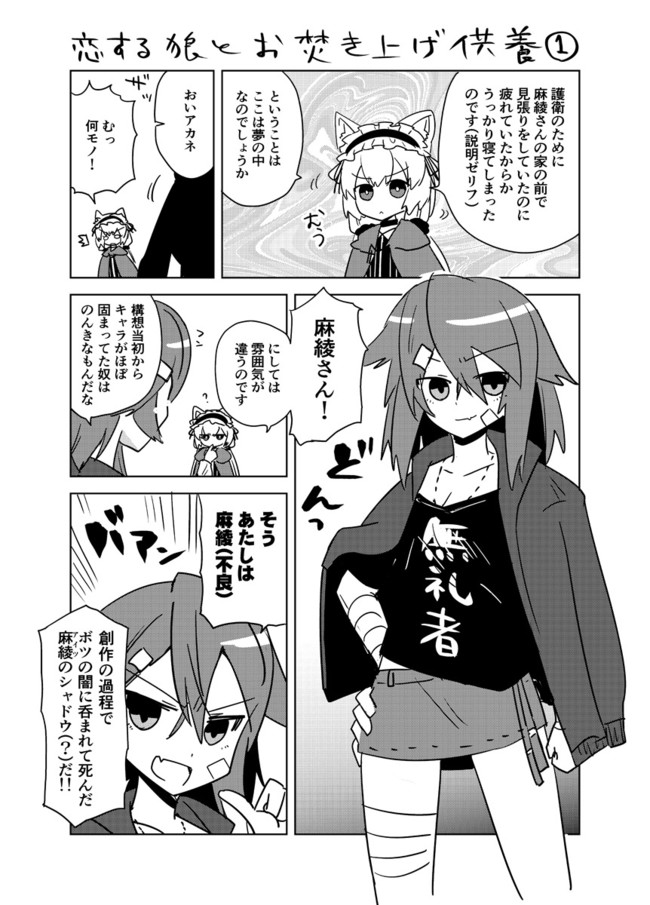 恋する狼とミルフィーユのおまけまんが 恋する狼とお焚き上げ供養 うがつまつき ニコニコ漫画