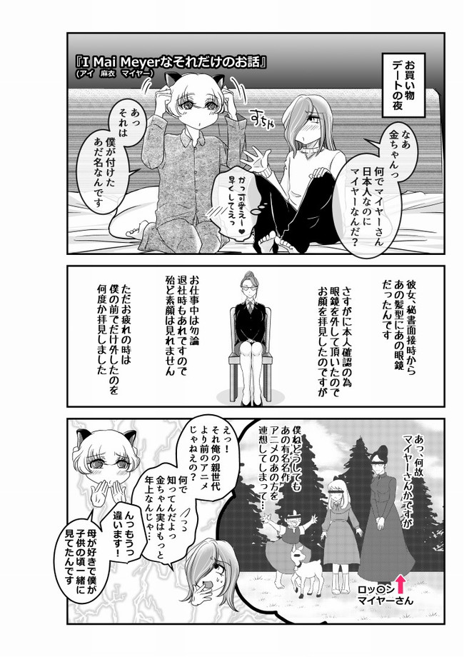 Bl 元ヤン大学生と童顔社長の日常 I Mai Meyerなそれだけのお話 いしだ あつひこ ニコニコ漫画
