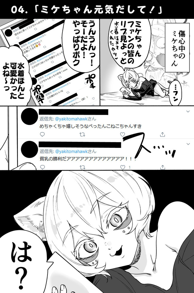 就活失敗したサキュバスさんを拾いました 番外編04 ミケちゃん元気だして 八木戸マト 焼きトマト ニコニコ漫画