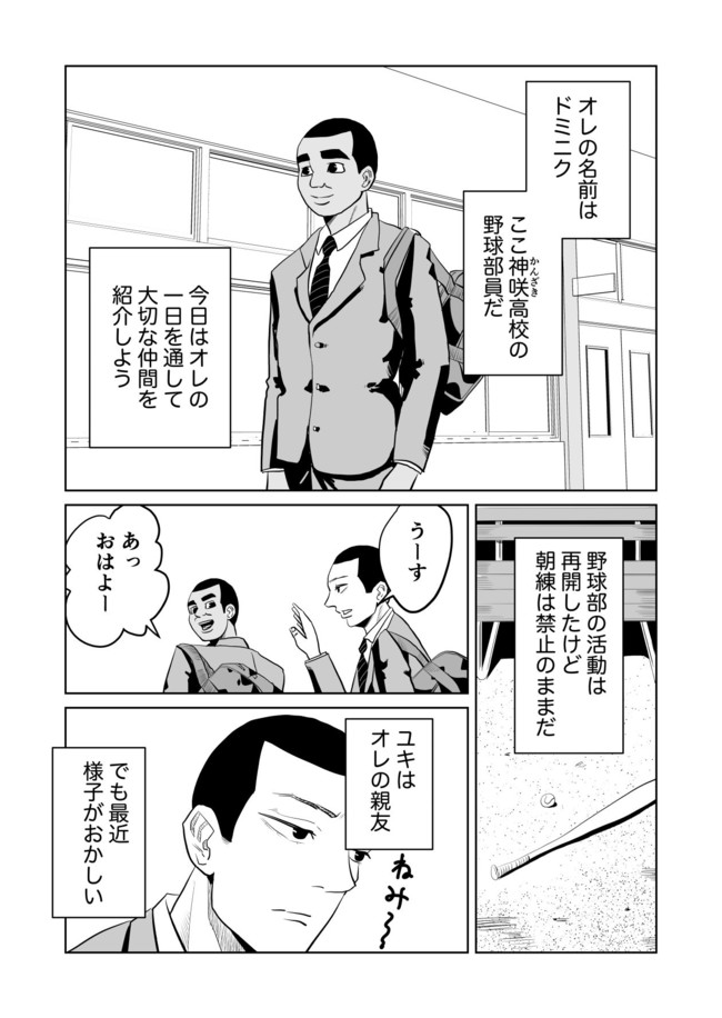 サイコパス甲子園 特別編 ドミニクの日常 木錠ケイ Kijohkey ニコニコ漫画