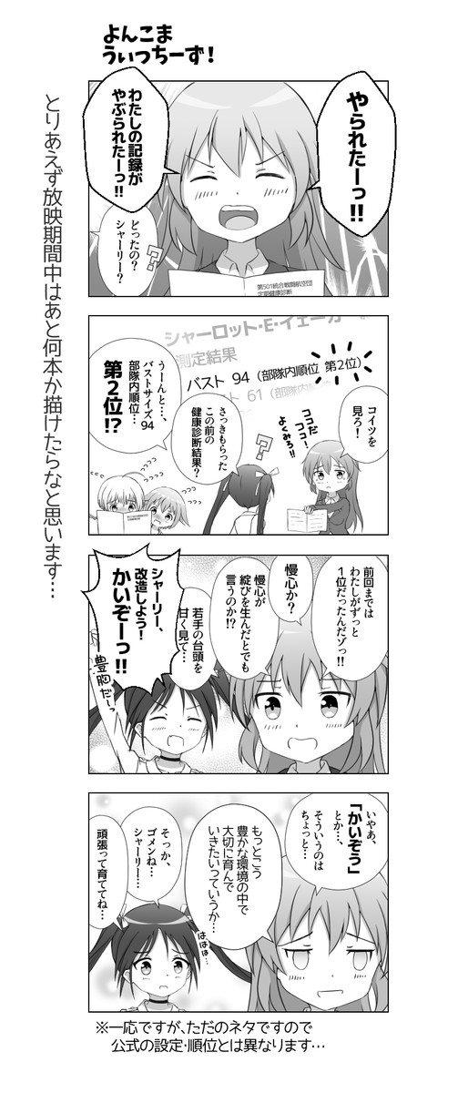 ストライクウィッチーズ漫画置き場 第3話 Toya ニコニコ漫画