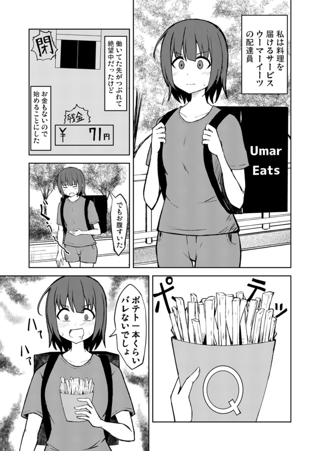 カタギ向け小ネタ漫画まとめ Umar Eatsでつまみ食いした娘の話 志真 Sima ニコニコ漫画