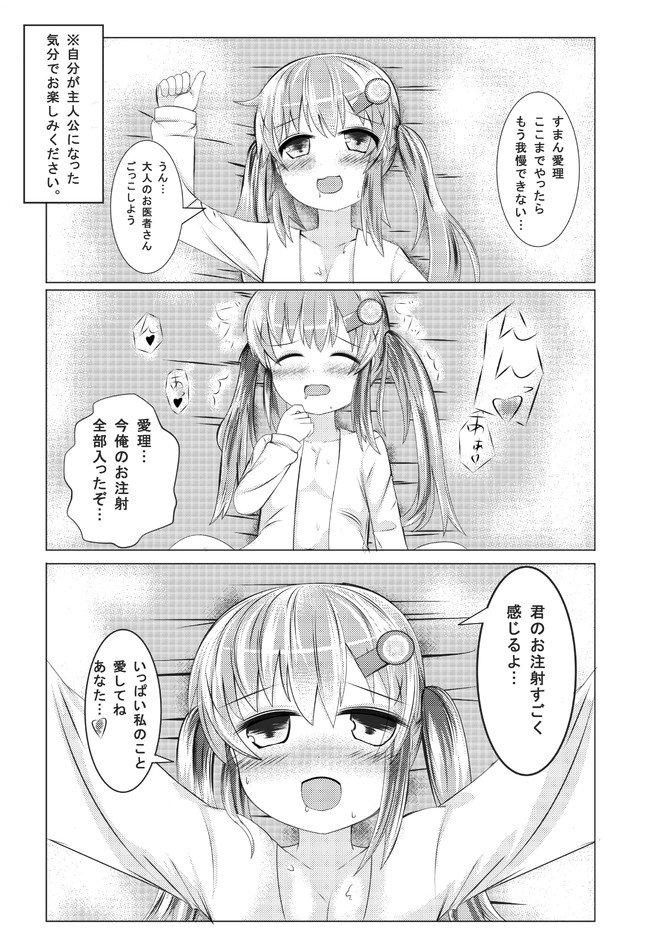 小さな幼馴染と結婚するまで 第12話 ハードなお医者さんごっこ ラジオ ニコニコ漫画