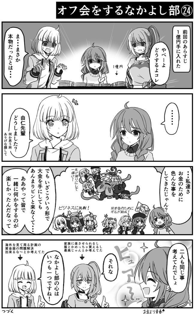 プリコネ4コマ漫画 オフ会をするなかよし部 はころく ニコニコ漫画