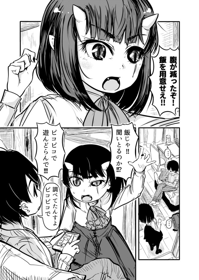 謎マンガ倉庫 悠久の時を生き だんだんめんどくさい老害になりつつあるロリババアとの生活1 ルーツ ニコニコ漫画