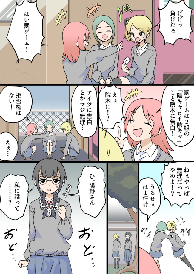 極寒 短編集２ 罰ゲーム 木和目手 極寒 ニコニコ漫画