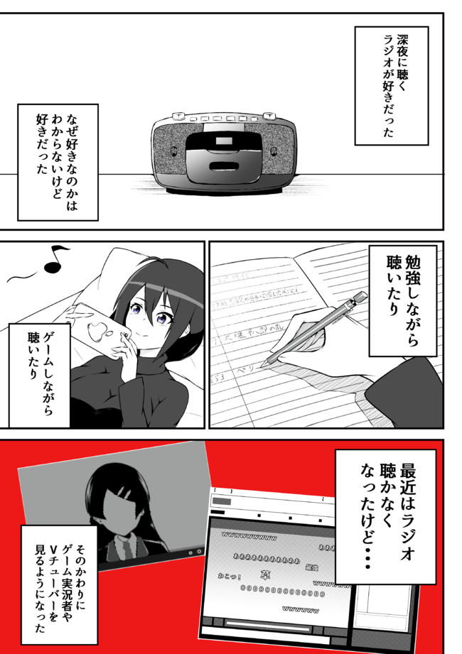 ショート漫画劇場 ラジオが好きな理由 ａきらー ニコニコ漫画