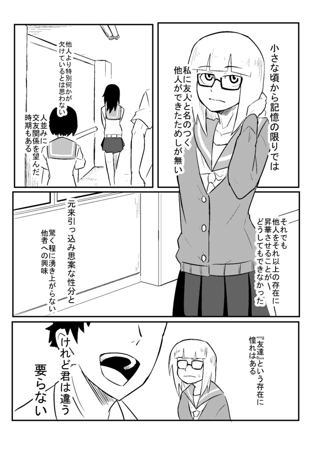 だから少女は大人になれない 第9話 2 白信号 ニコニコ漫画