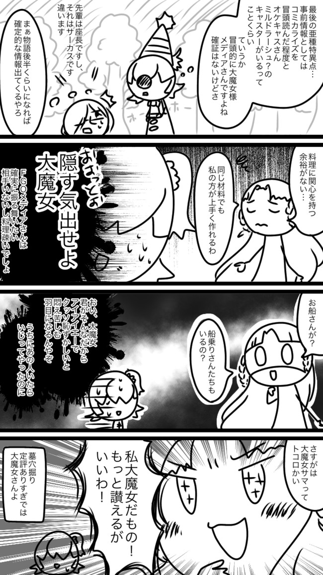 4周目 Fate知識ほぼなしマスターのfgo記録 1 5部4章ネタ だいまじょ 月島鈴 ニコニコ漫画