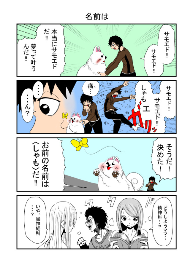 現実が辛すぎてサモエドの幻覚が見えた男 第2話 名前は 南木リョウ ニコニコ漫画