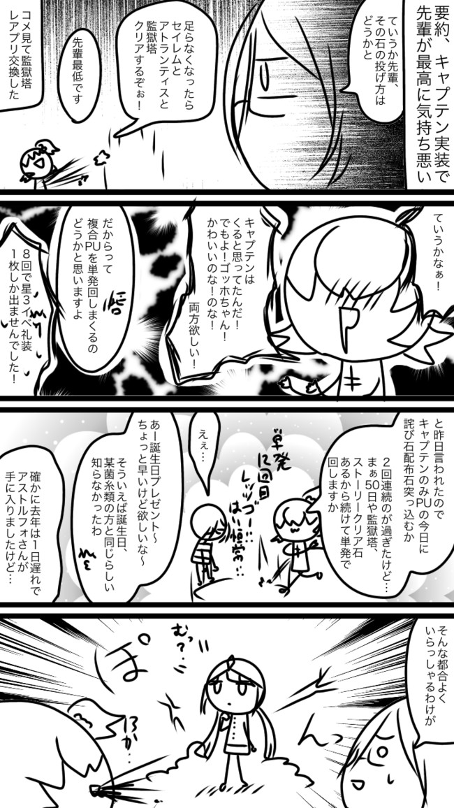 4周目 Fate知識ほぼなしマスターのfgo記録 こんげつの 月島鈴 ニコニコ漫画