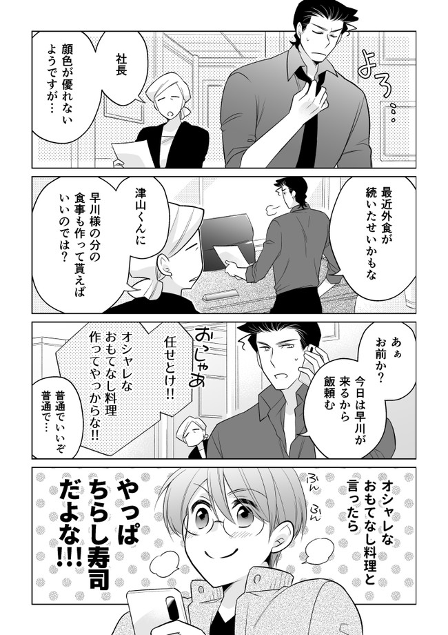 Trapその２ 第117話 二重いち実 ニコニコ漫画