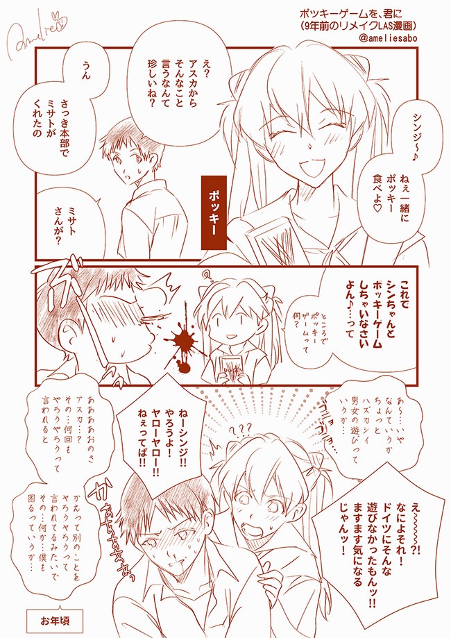 エヴァ二次創作漫画色々 主にlas ポッキーゲームを 君に Amelie 秋芳あめり ニコニコ漫画