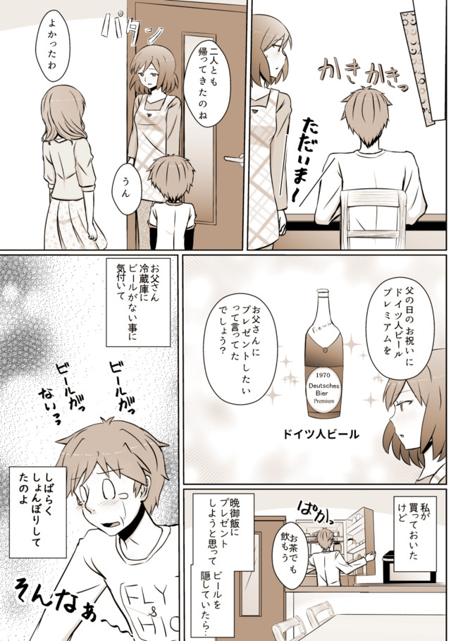 ほっこりお姉さん と ツンデレ弟 第19話 父の日とアレクお父さん もゆ 萌癒 ニコニコ漫画
