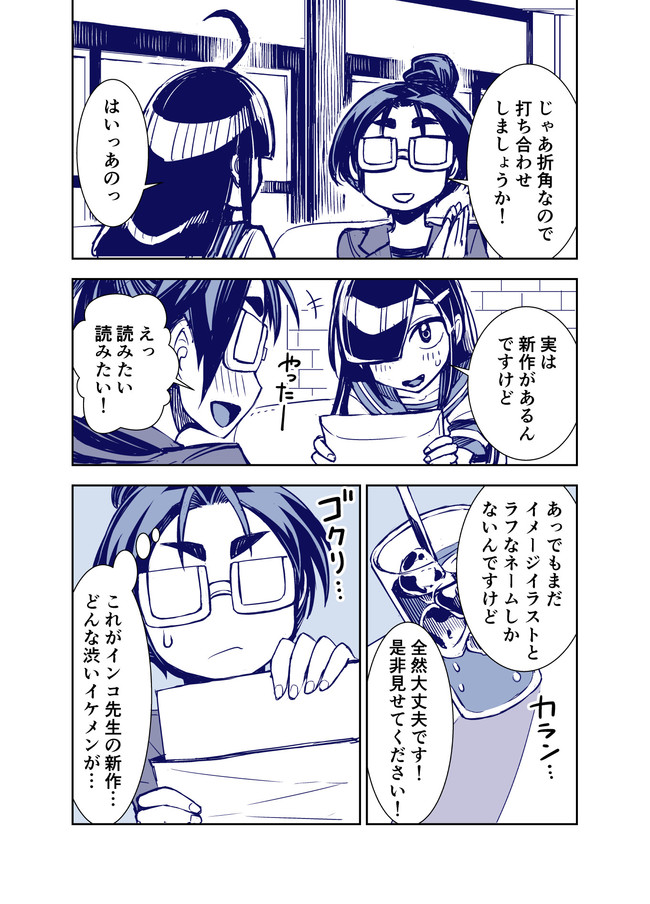 田所さん 第72話 Tatsubon ニコニコ漫画