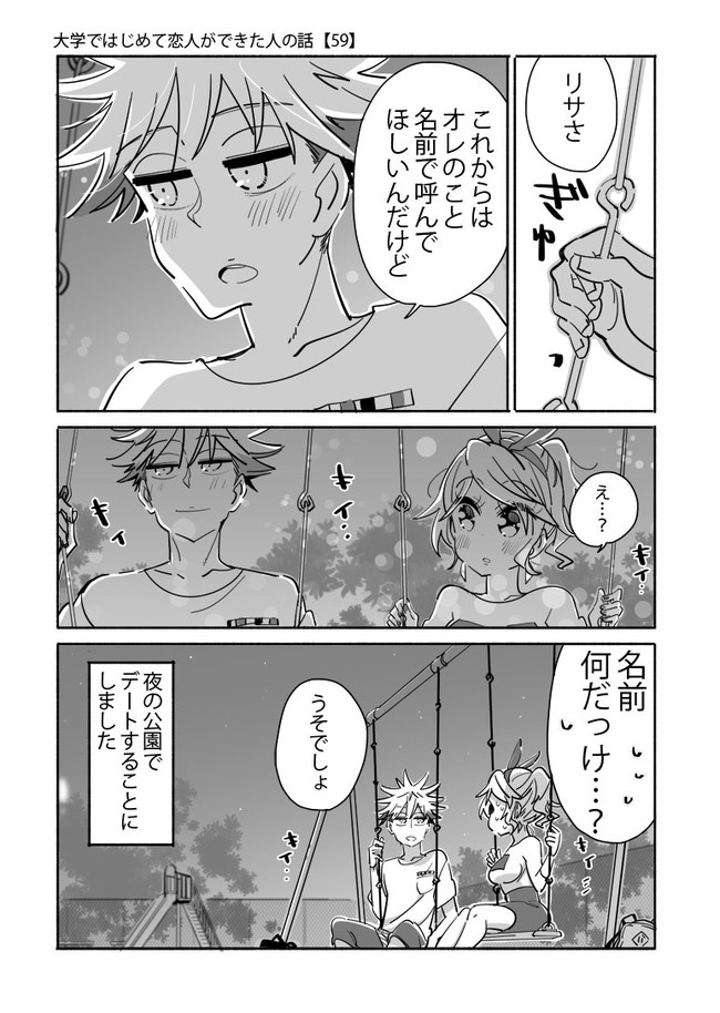 大学ではじめて恋人ができた人の話 第59話 ひみつ ニコニコ漫画