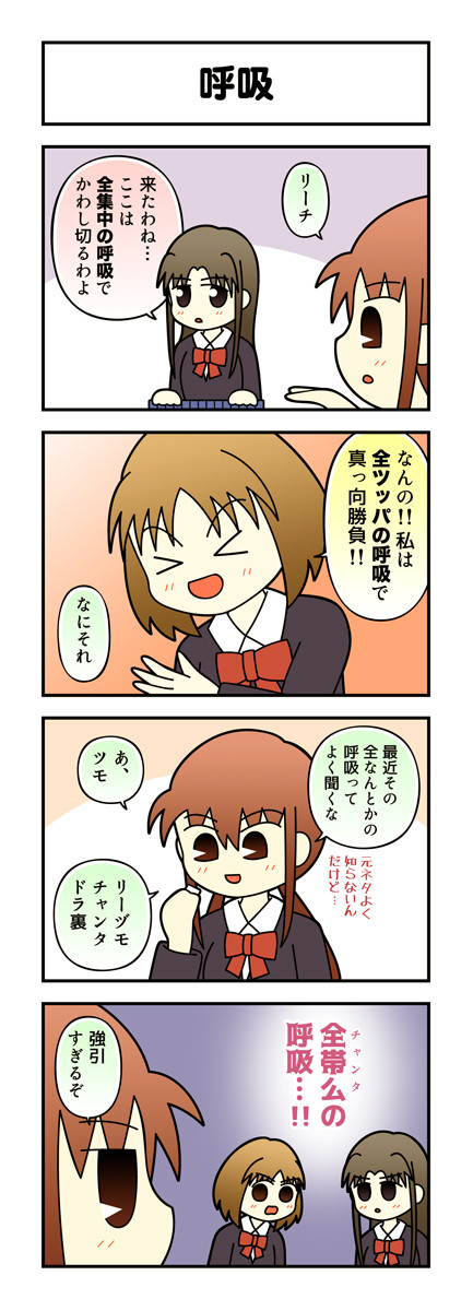 麻雀4コマ ノーテンガール2 その1 呼吸 あまめ ニコニコ漫画