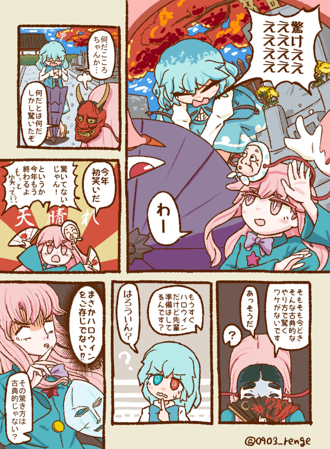 描いた東方漫画まとめ 小傘ちゃんのハロウィン漫画 愚華 ニコニコ漫画