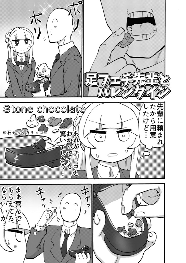 柚銀足漫画劇場 先輩とチョコ 柚銀 ニコニコ漫画