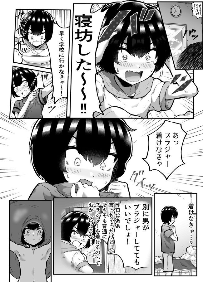 おっぱい見せて 第19話 変態 ラブ ニコニコ漫画