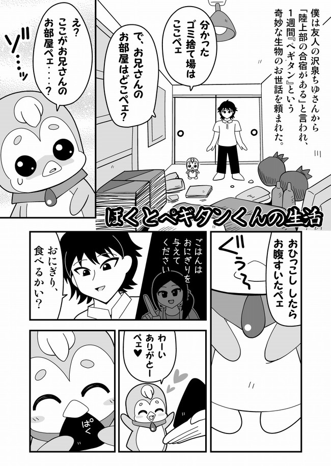 漫画 ぼくとペギタンくんの生活 Akahane ニコニコ漫画