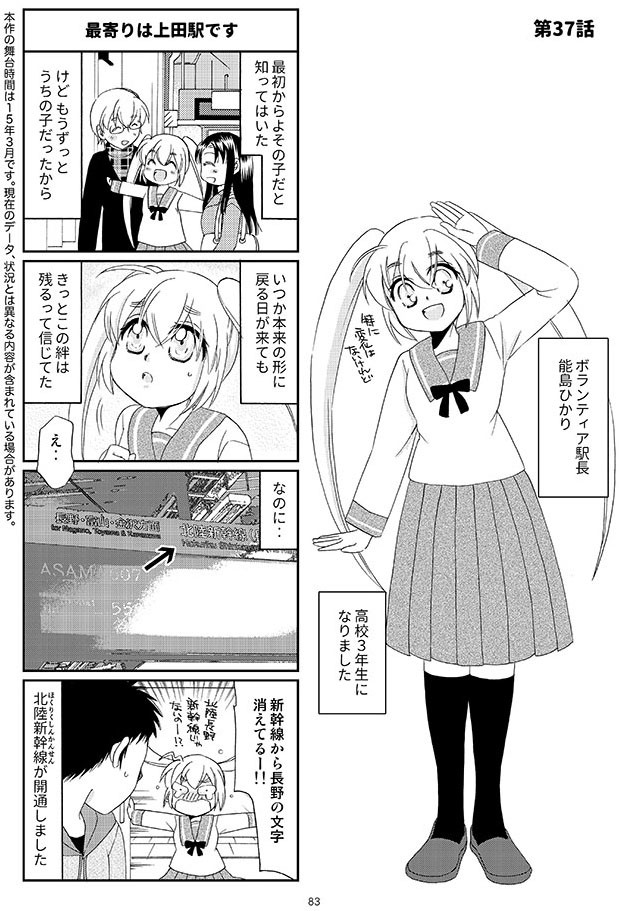 ひかり 出発進行 第38話 水井麻紀子 ニコニコ漫画